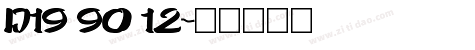 IJ19 90 12字体转换
